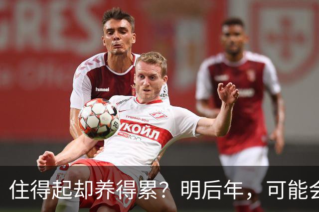 住得起却养得累？明后年，可能会有越来越多人会搬离“大平层”？