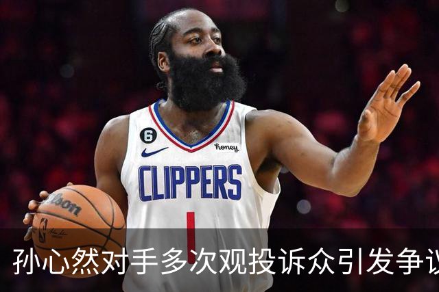 孙心然对手多次观投诉众引发争议，巴多萨广网出局后遭赌徒网暴