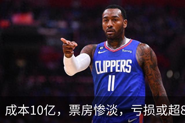 成本10亿，票房惨淡，亏损或超8亿，2026年又诞生了惨案