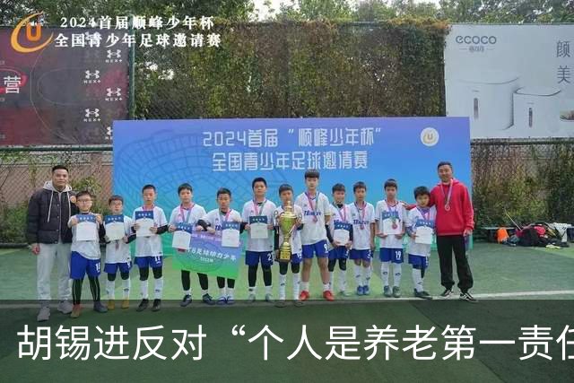 胡锡进反对“个人是养老第一责任人”，网友们感叹他竟说了次人话