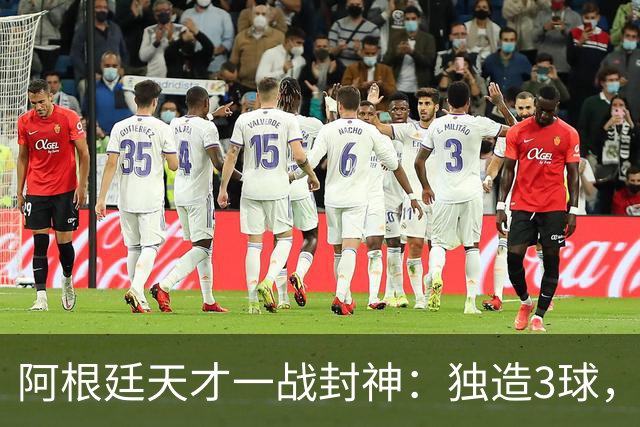 阿根廷天才一战封神:独造3球,踢爆曼联,卡里克缔造11年耻辱纪录